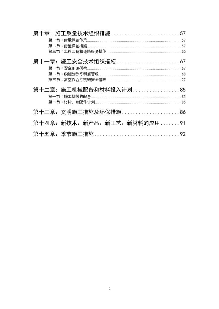 西安某钢结构厂房工程施工组织设计-图二