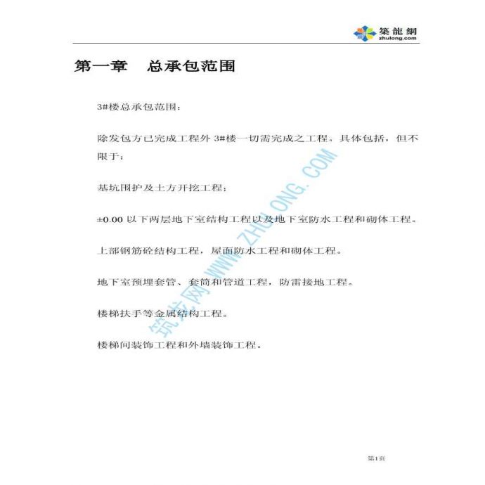 上海某工程总承包管理方案_图1