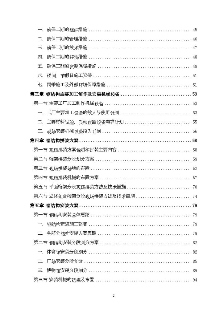 [西藏]文化体育中心工程钢结构制作安装施工方案空间管桁架网架-图二