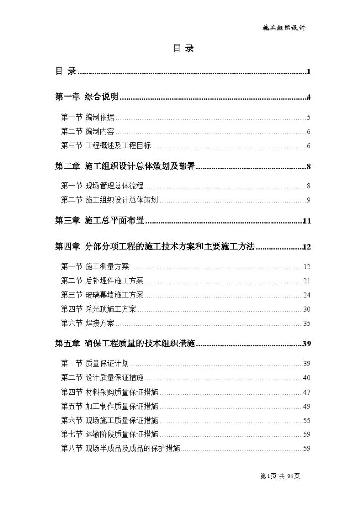 [北京]框剪结构会议中心工程玻璃幕墙工程施工组织设计100余页附图-图一
