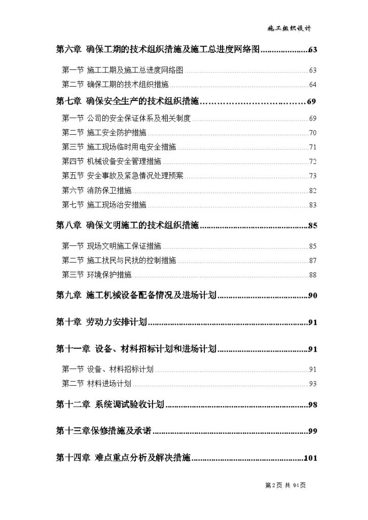 [北京]框剪结构会议中心工程玻璃幕墙工程施工组织设计100余页附图-图二