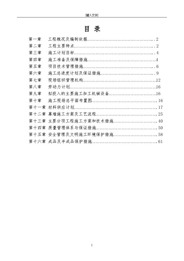 [贵州]框架结构图书馆幕墙工程施工方案-图二