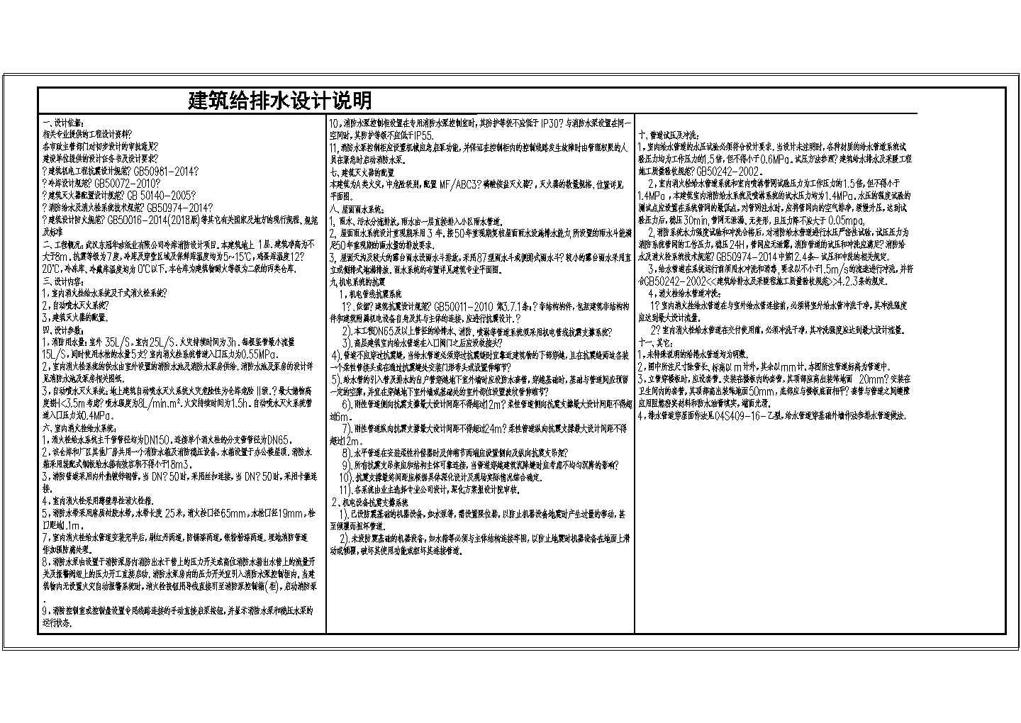 生产车间冷库消防工程图纸