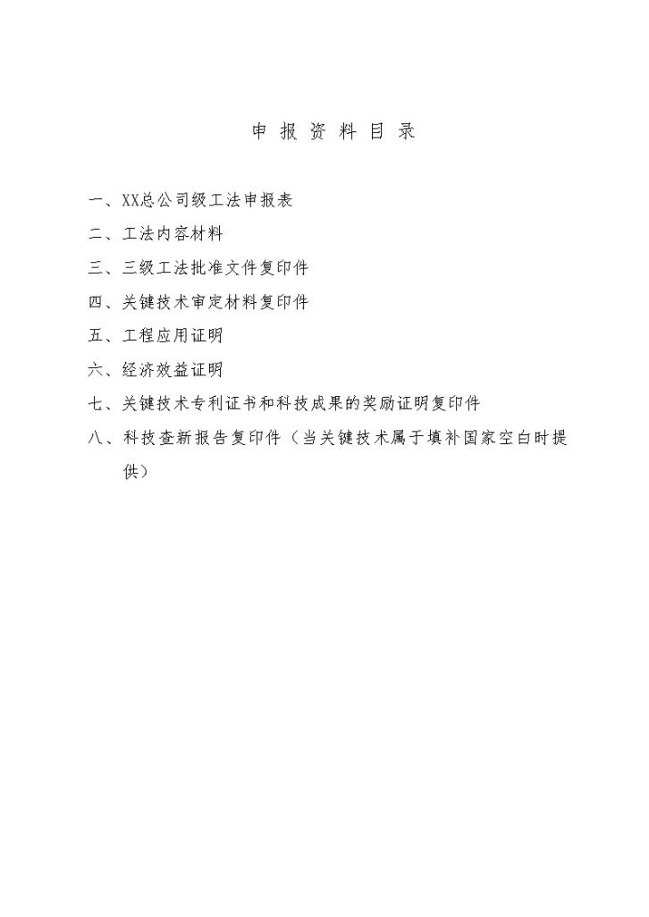 [天津]酒店工程吊船辅助幕墙安装施工工法（附图说明）-图二