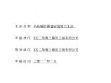 [天津]酒店工程吊船辅助幕墙安装施工工法（附图说明）图片1