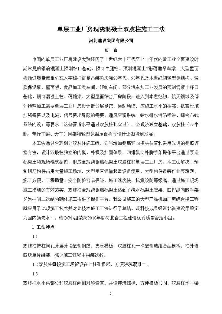 单层工业厂房现浇混凝土双肢柱施工工法-图一