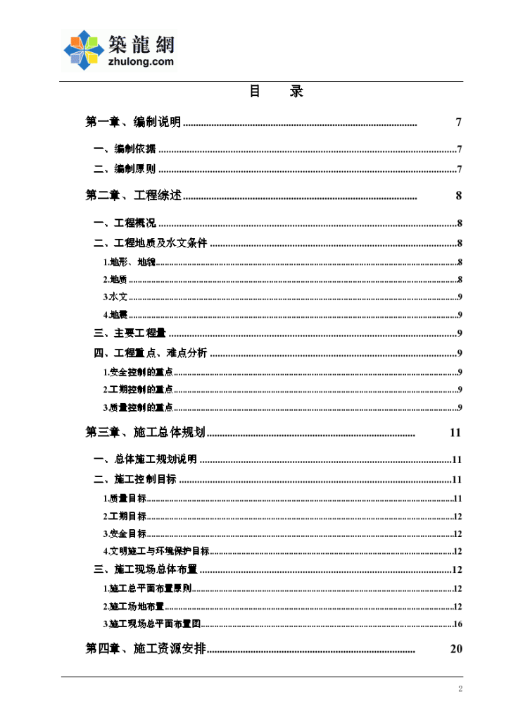 某高速公路分离式隧道施工组织设计（word格式）-图二