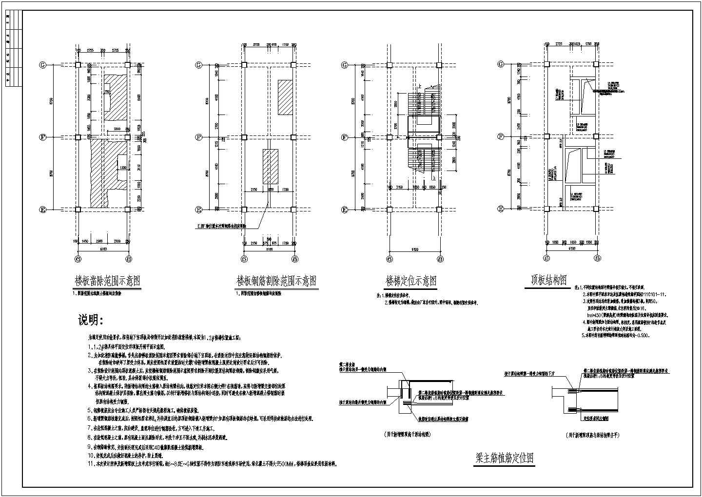 【南通】某商场多层商场楼板加固改造全套设计施工图