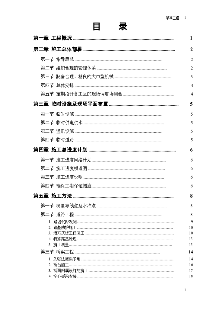 某市一级公路标书组织方案-图一