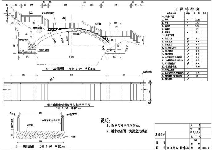 某旅游区石拱桥CAD道路桥梁设计图纸_图1