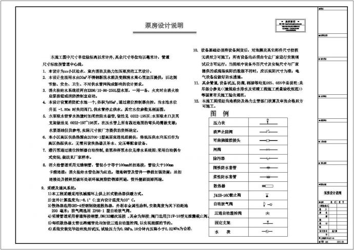 【南京】某小型小区消防及生活泵房全套施工图(含泵房设计说明)_图1