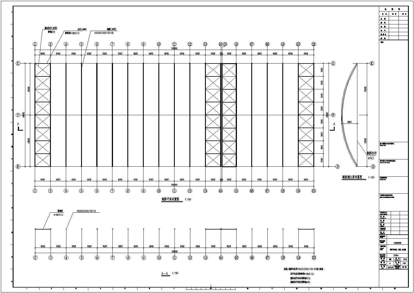 新疆某农贸市场全套钢结构设计cad图(含钢拱支座平面布置图)