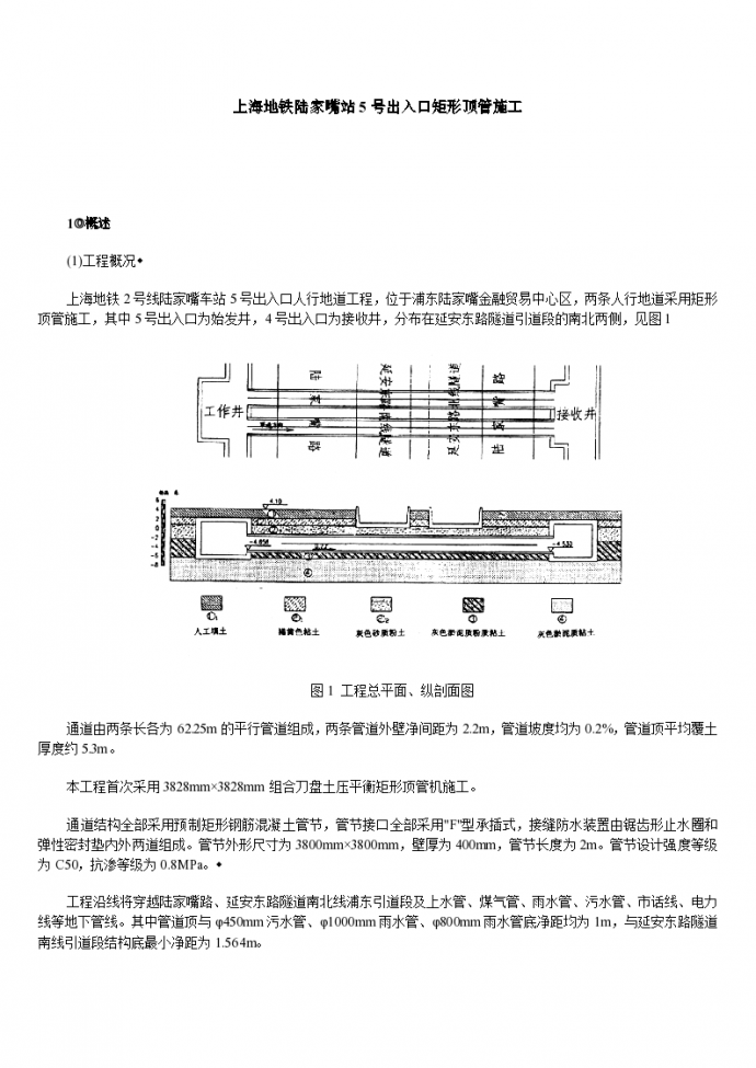 上海地铁陆家嘴站出入口矩形顶管设计方案_图1
