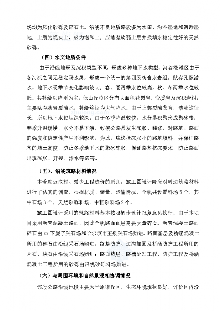 绥满高速线绥芬河至牡丹江段某合同段施工组织设计（word格式）-图二