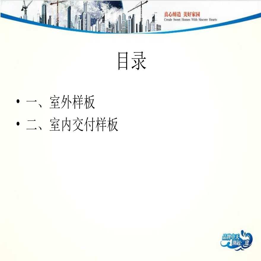 住宅楼工程样板引路施工作业指导书.ppt-图二