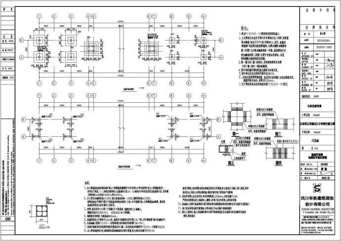 西江小学框架结构门卫室设计cad详细结构施工图（含设计说明）_图1