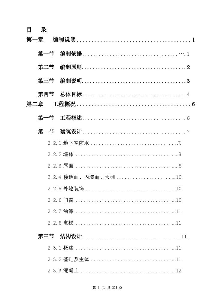 现浇剪力墙结构住宅楼工程施工组织设计-图一