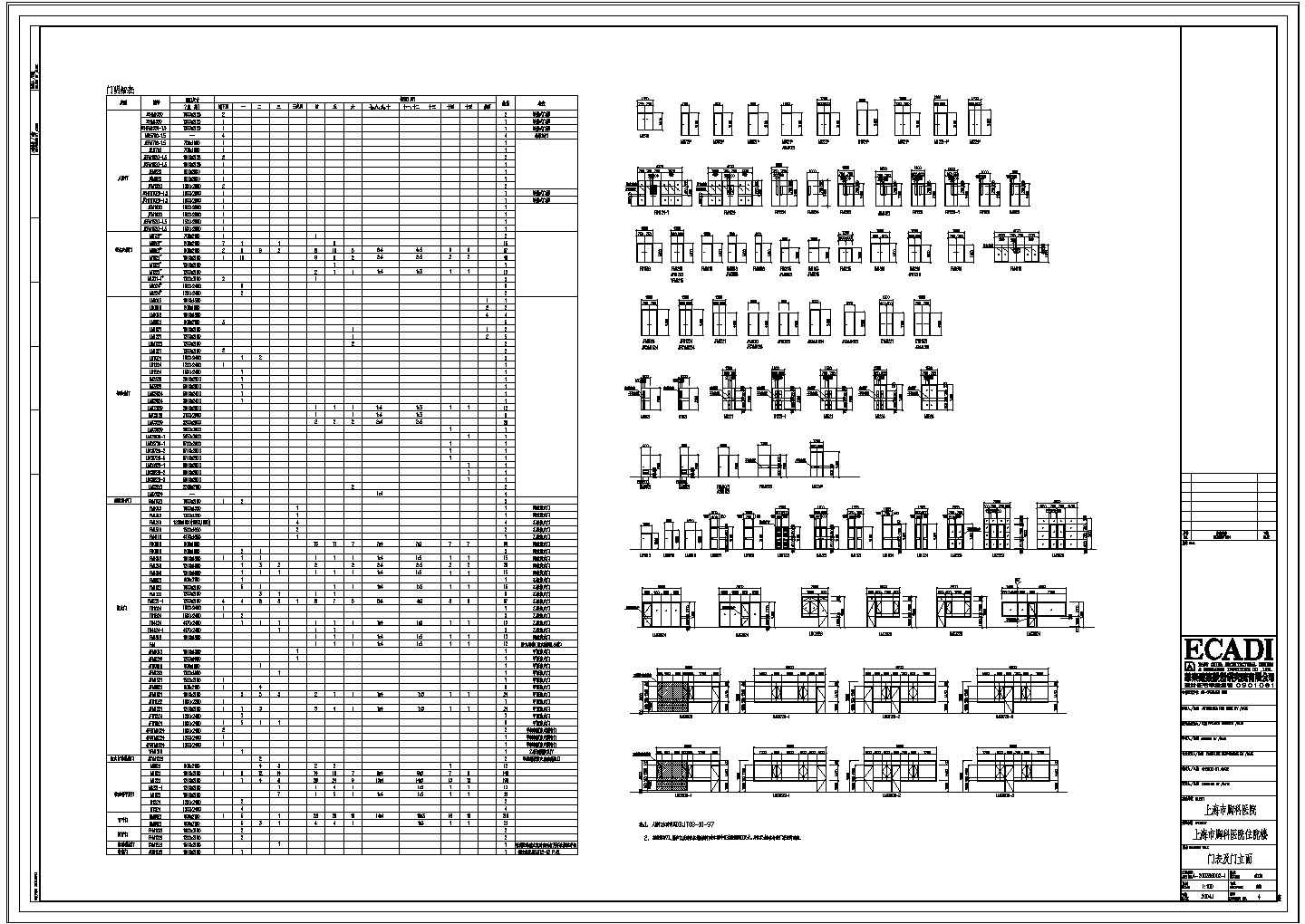 住院楼--建筑--4-门表