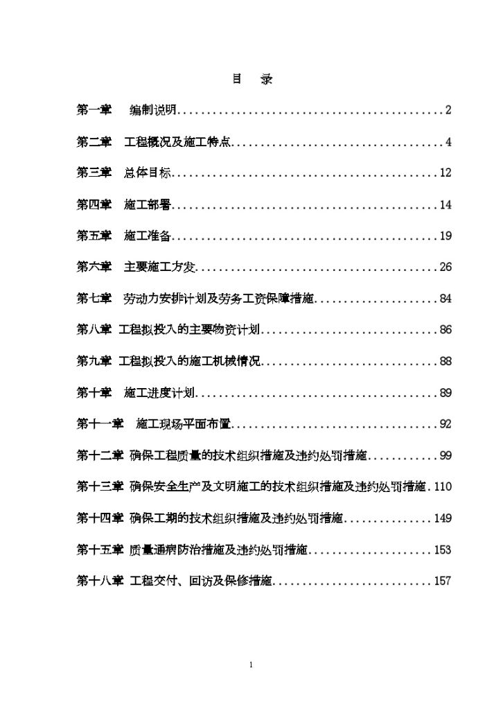 三峡某学院培训楼施工组织设计-图一