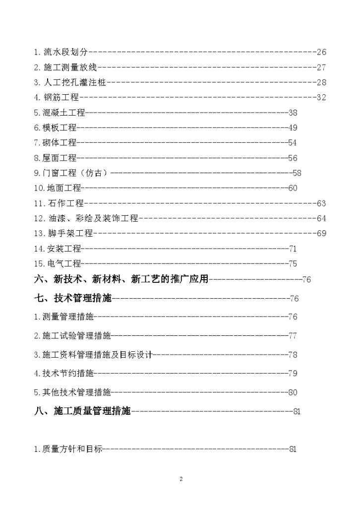 辽宁某仿古建筑施工组织设计-图二