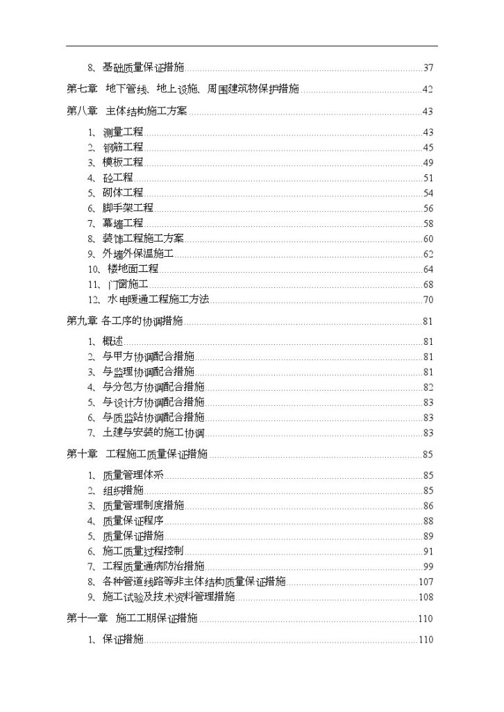 浙江某综合楼施工组织设计（五层框架）-图二