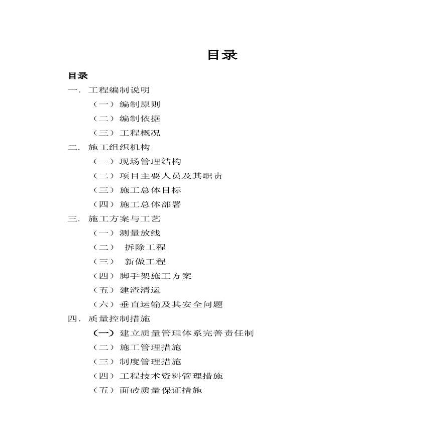 四川某大学屋面防水维修工程施工方案-图一