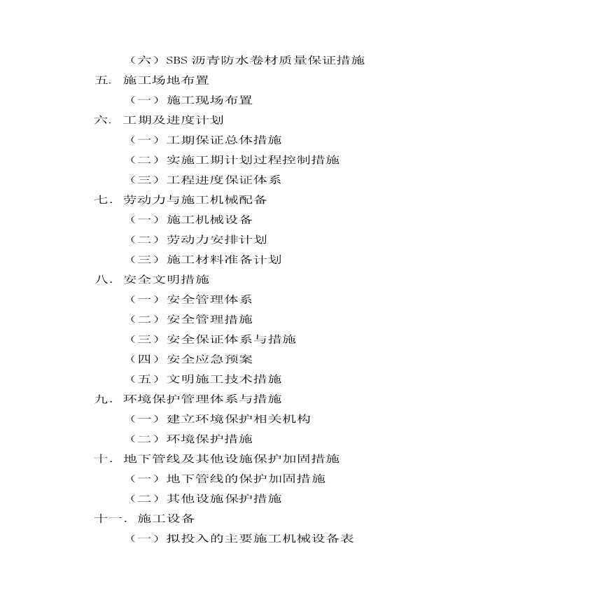 四川某大学屋面防水维修工程施工方案-图二