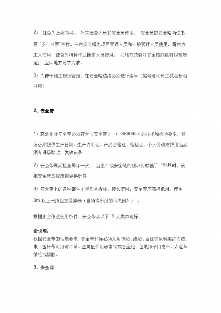 高处作业时这些安全防护措施要记牢-图二