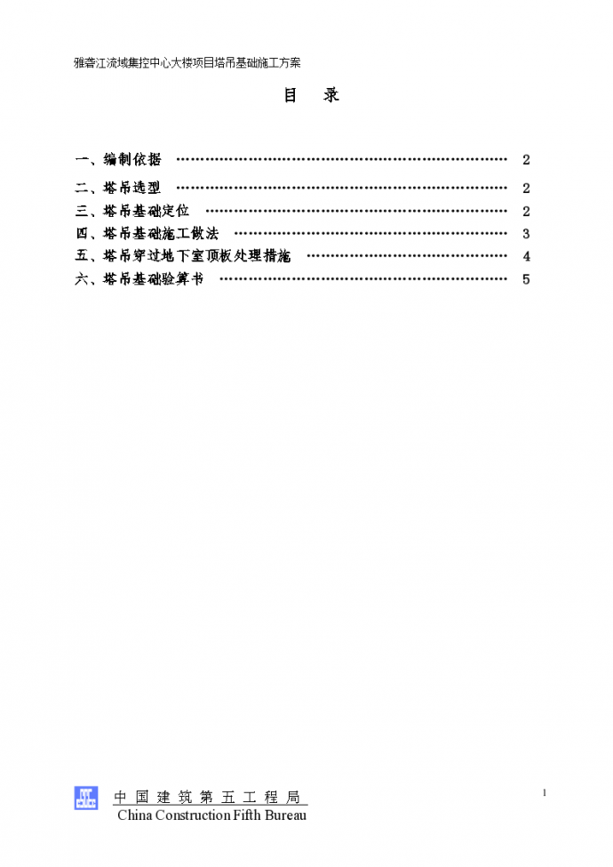 某地区塔吊基础专项施工方案详细文档_图1