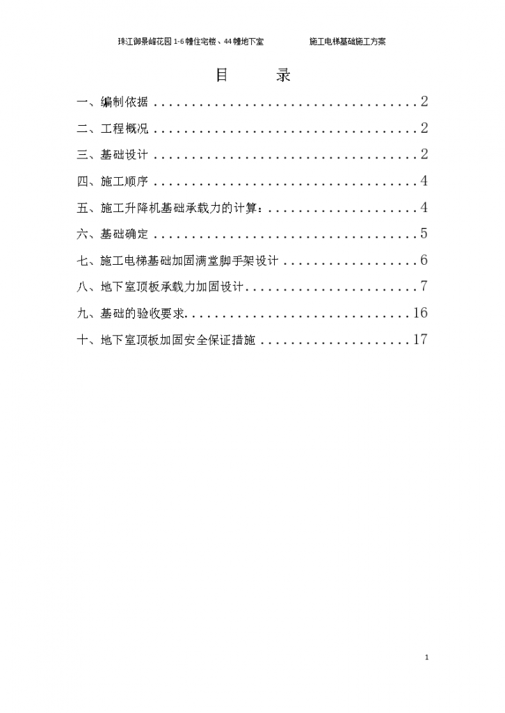 东莞市施工电梯基础施工方案-图一