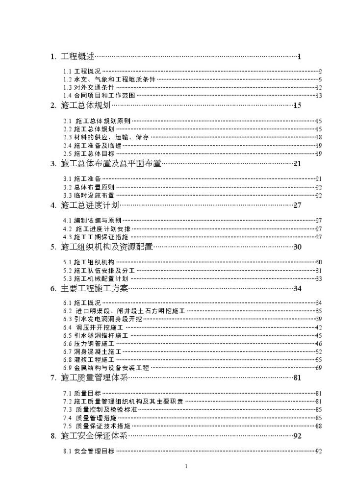 引水发电洞工程施工组织设计-图一