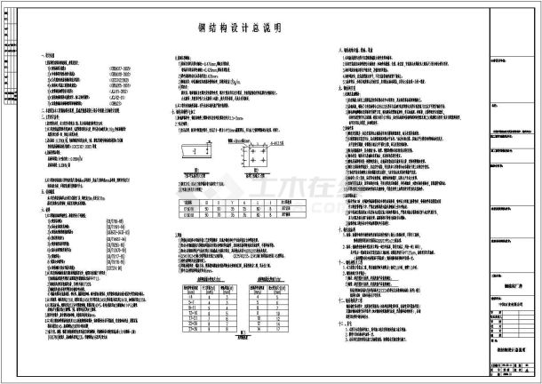 赣州中阳石业钢架结构详细建筑施工图-图一