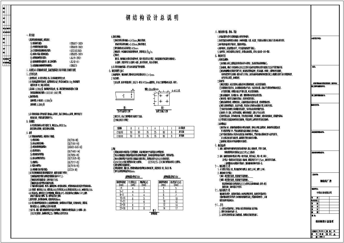 赣州中阳石业钢架结构详细建筑施工图