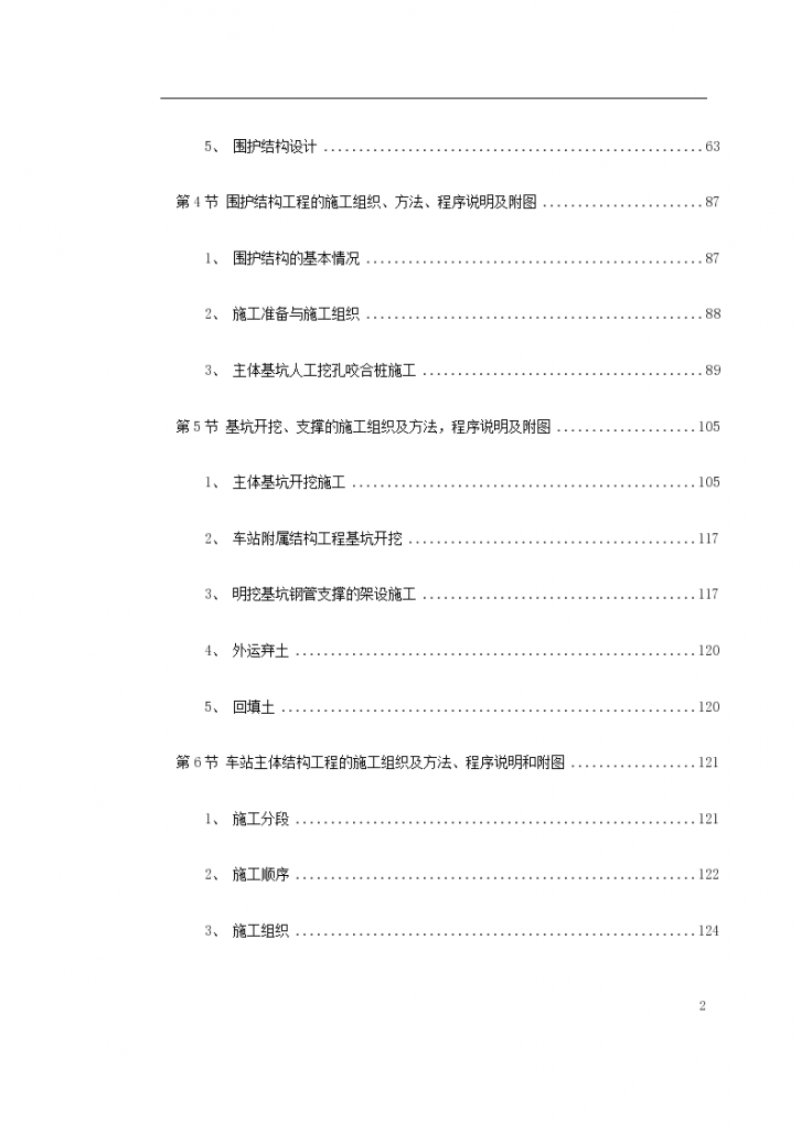 广州地铁一期技术标书组织设计方案-图二