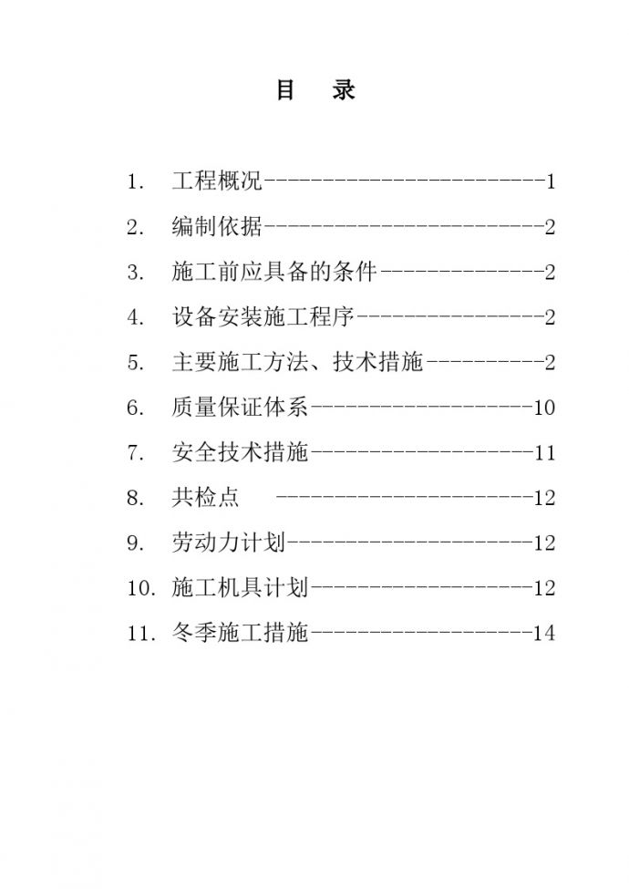 某工业项目设备安装施工方案_图1