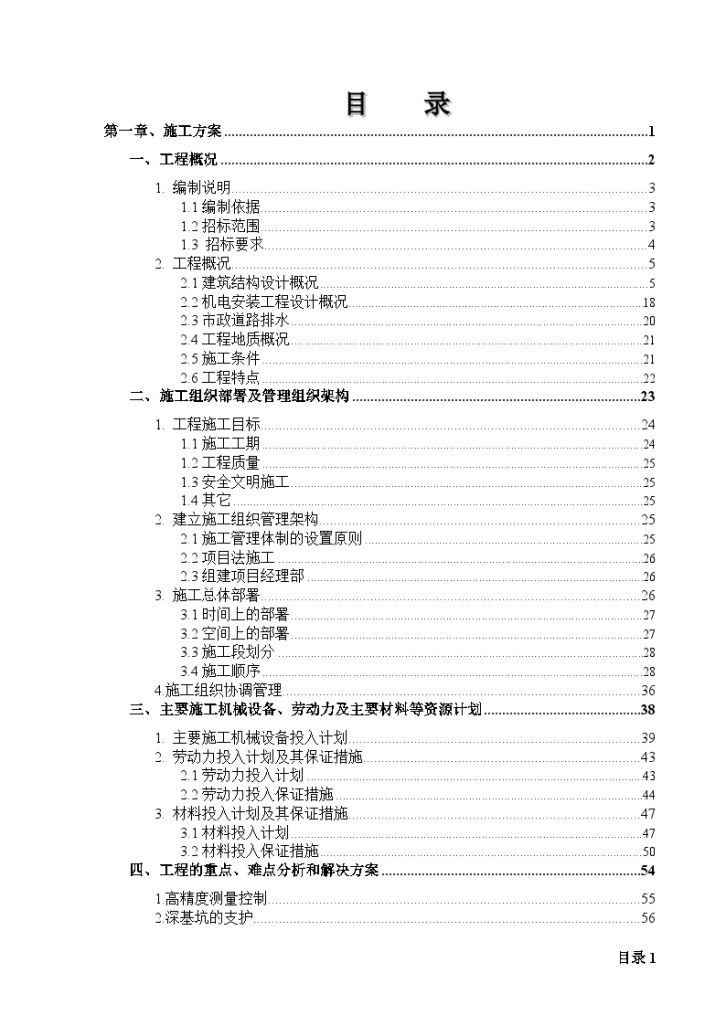 广州某麦芽扩建项目土建工程施工组织设计（立筒仓 清选楼 制麦塔）-图一