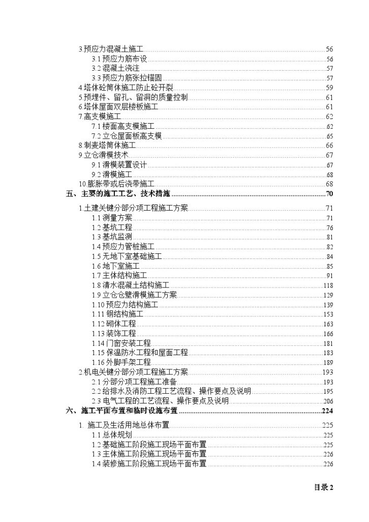 广州某麦芽扩建项目土建工程施工组织设计（立筒仓 清选楼 制麦塔）-图二