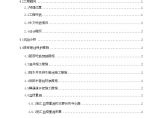 [北京]竖井倒挂井壁法施工及横通道导洞法施工安全施工专项方案（32页）图片1