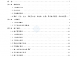 北京地铁某车辆段工艺设备安装工程（实施）施工组织设计（word格式）图片1