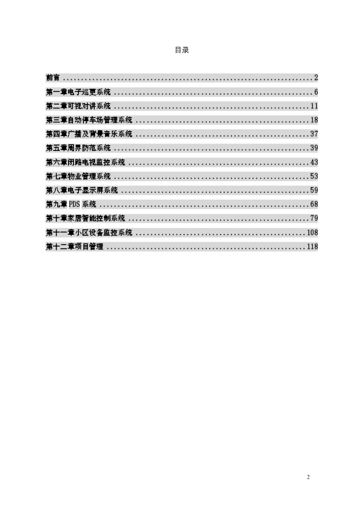 某地区某小区智能化系统设计方案详细文档-图二