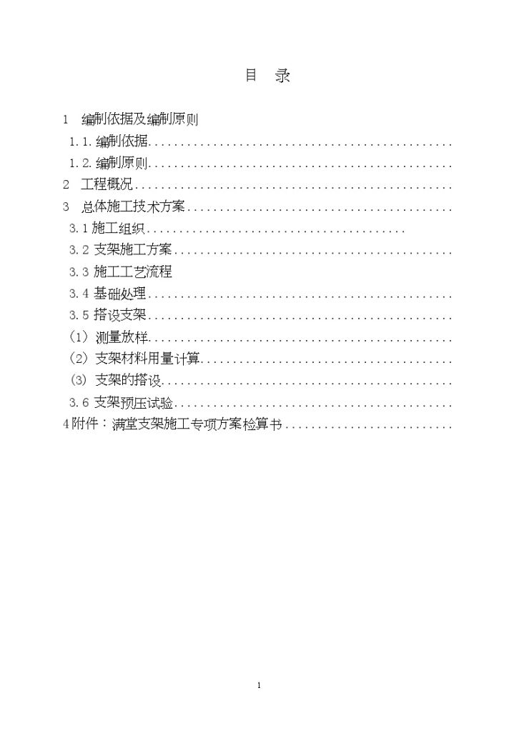 高架桥工程 现浇箱梁满堂支架 专 项 施 工 方 案-图二