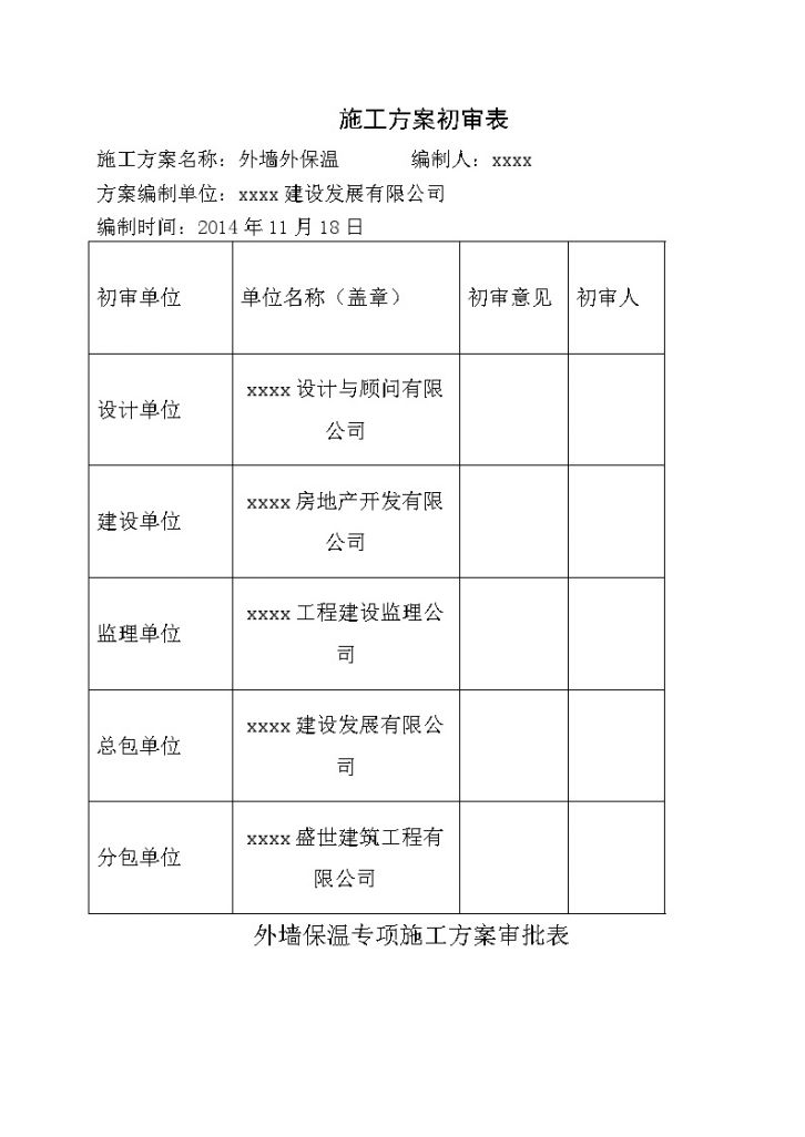 商业区14#地外墙保温工程 施 工 方 案-图二