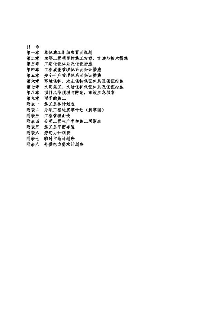 [广西]道路工程农村公路施工组织设计-图一