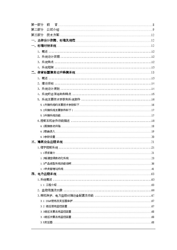 大型体育场--智能化系统设计方案275页_-图一