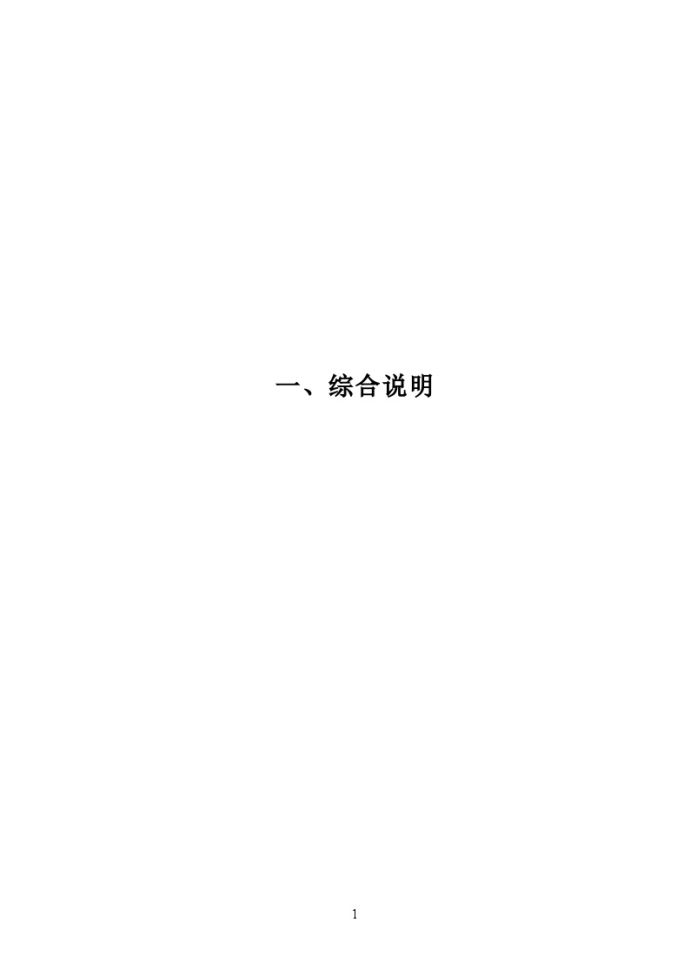 杭州市某公园（绿化、土方、园路）工程监理投标书_图1