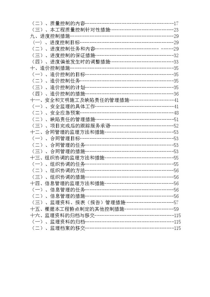 绿化工程监理大纲编制于2015年-图二