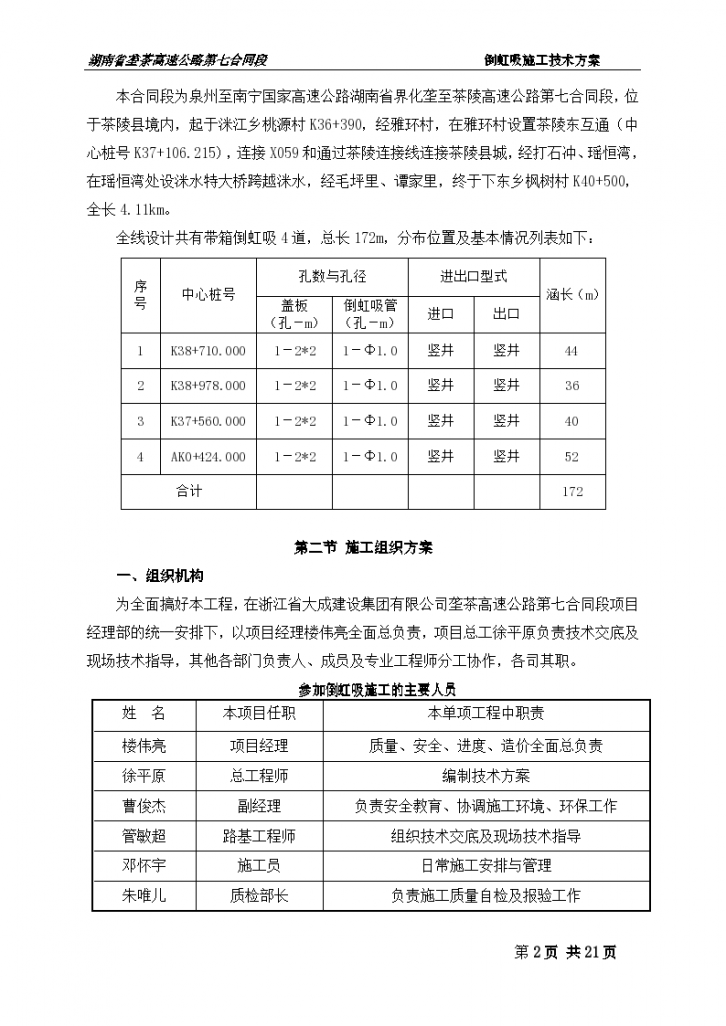 某市倒虹吸施工技术设计方案-图二