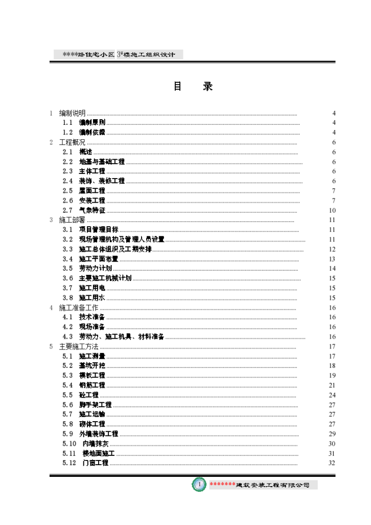 某市某路住宅小区楼组织设计方案-图一