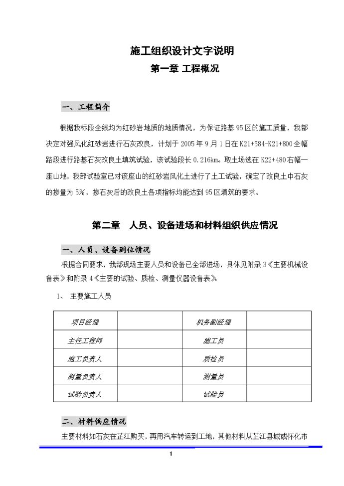 路基石灰改良土填筑详细施工组织设计方案_图1