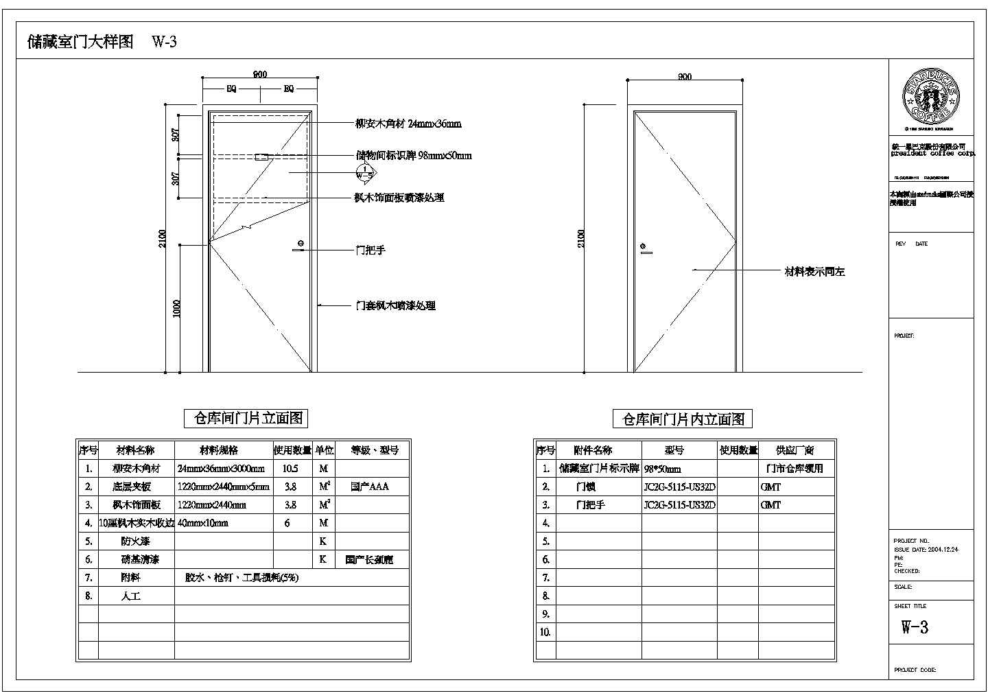 某星巴克全套标准木作及现场CAD室内设计施工图